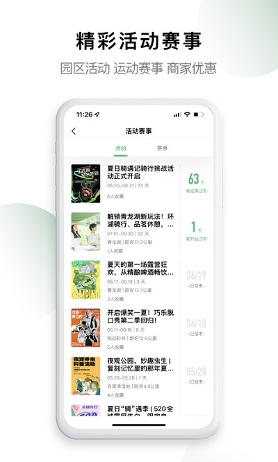 天府绿道app官方版下载