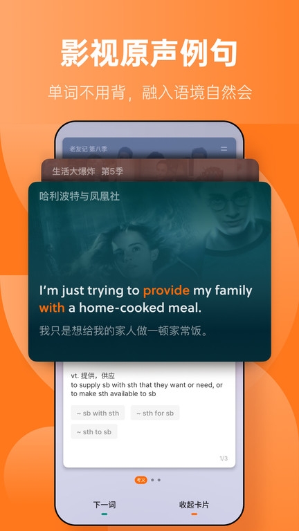 不背单词安卓最新版