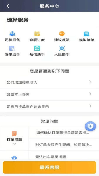 蓉橙出行司机端下载