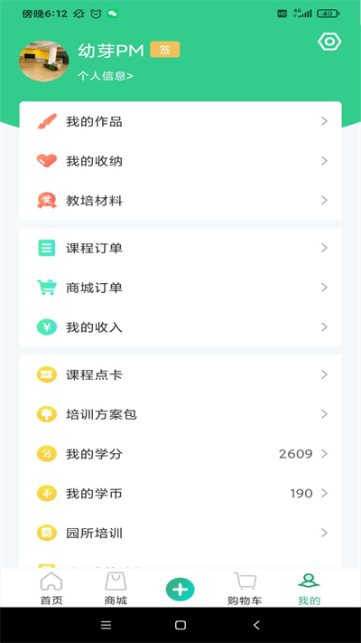 幼芽早教官方版下载