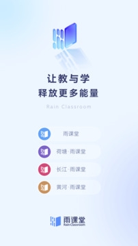 雨课堂下载安装