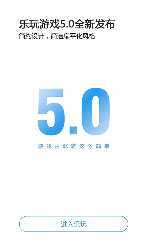 乐玩游戏盒子官方版安卓