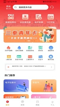 西安市民卡app官方下载