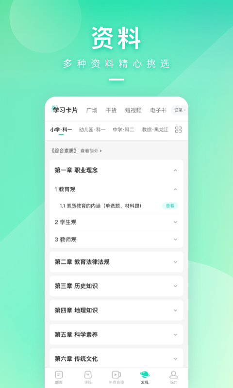 一起考教师下载