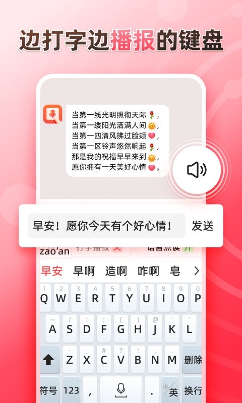 听说输入法官方版下载