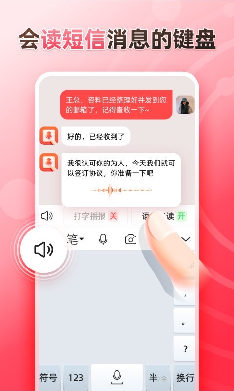 听说输入法官方版下载