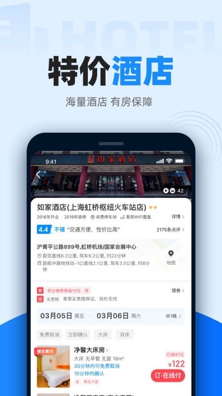 智行火车票2024最新版下载