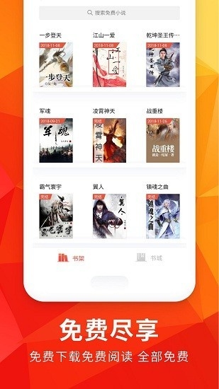 月空小说免费阅读app