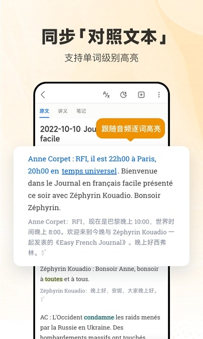 每日法语听力手机版下载
