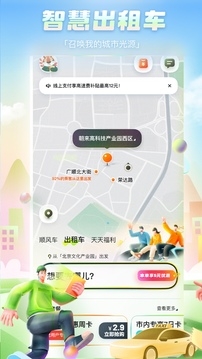 嘀嗒出行顺风车下载app