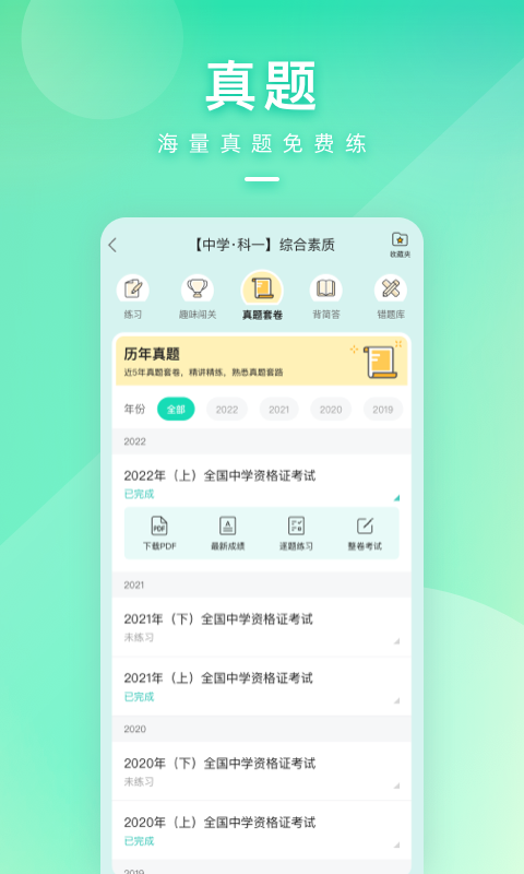 一起考教师下载