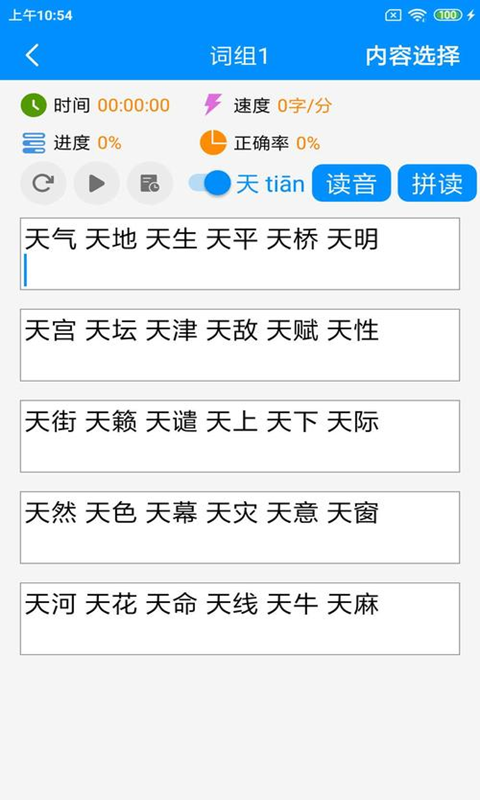 拼音打字练习安卓版下载