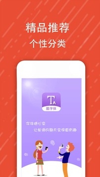 酷字体软件下载免费版安卓