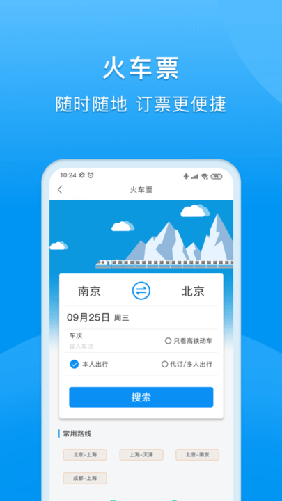 同程商旅app下载