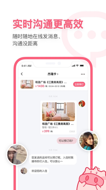 小猪民宿最新版下载
