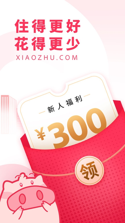 小猪民宿最新版下载