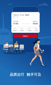 东方航空app官网下载安卓版