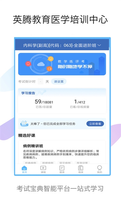 内科高级职称考试宝典app下载