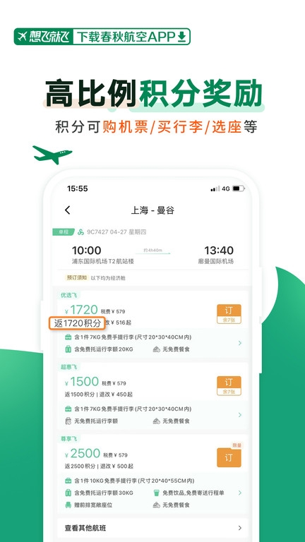 春秋航空最新版下载