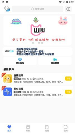 呱呱软件库下载官网最新版
