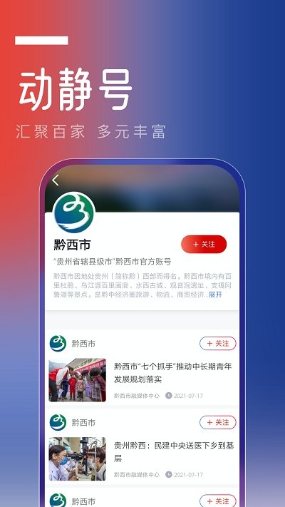 动静贵州空中黔课下载