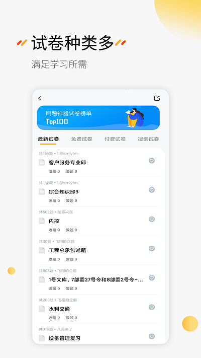 免费刷题神器app下载