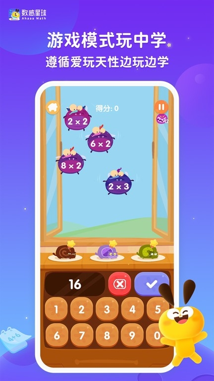 数感星球app下载
