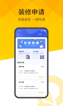 恒大智慧社区app下载安装最新版本