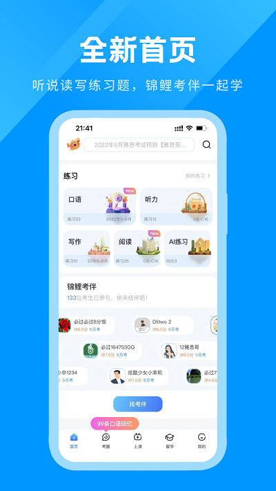雅思哥官网版下载