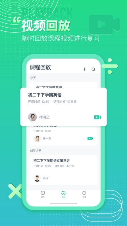 平行课堂app下载官网免费版安卓