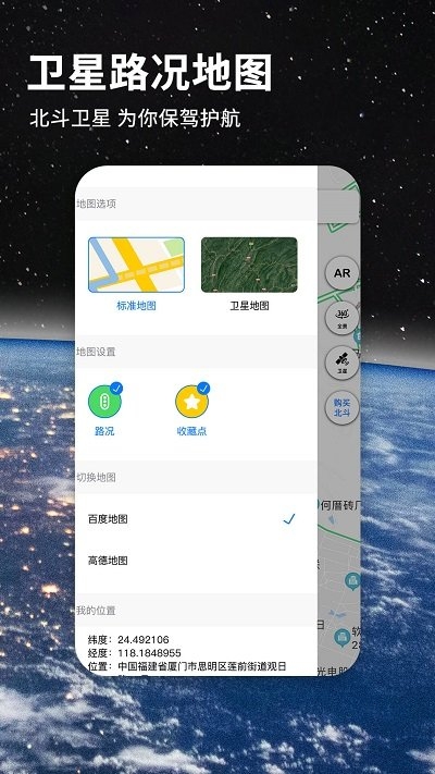 北斗导航地图最新版下载