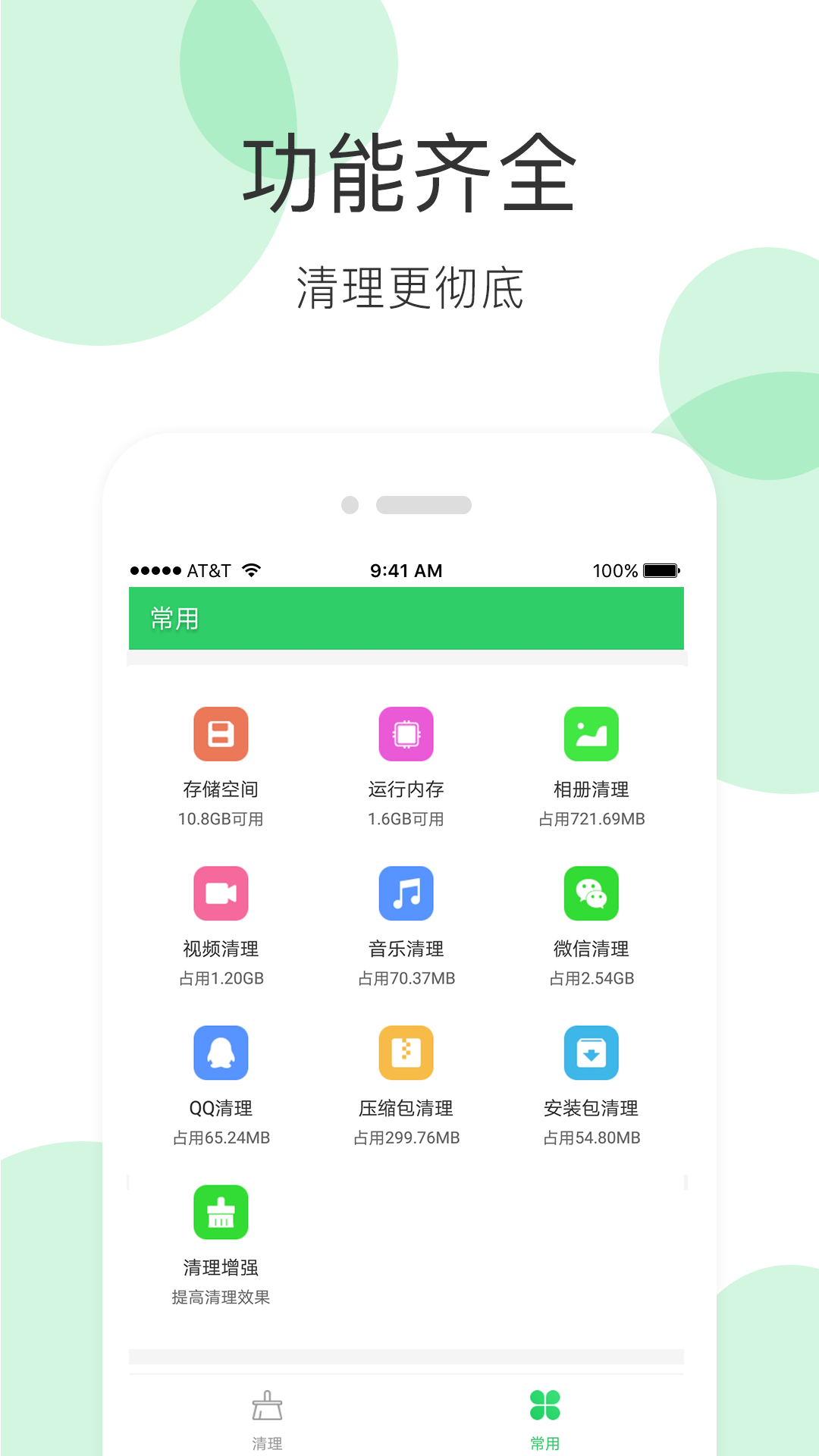 超强垃圾清理大师极速版