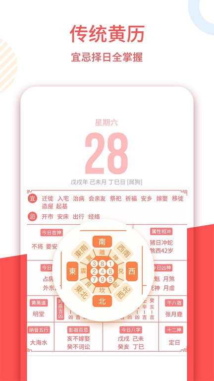 中国老黄历手机版下载