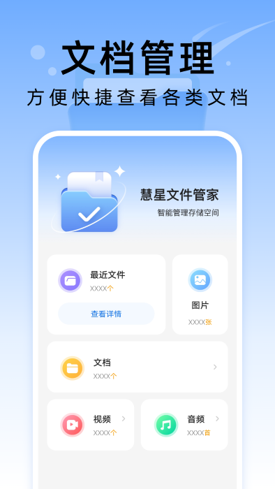 彗星文件管家下载安卓版
