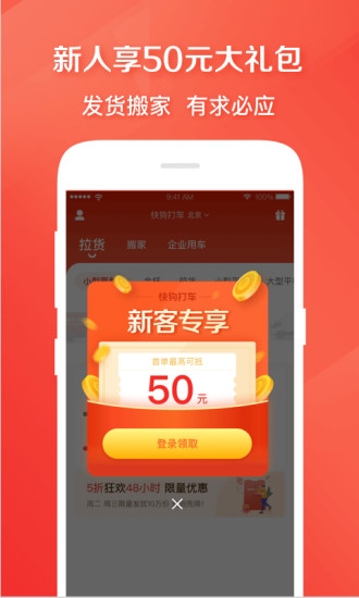 快狗打车软件最新版下载