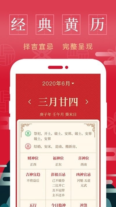 天天万年历黄历app下载