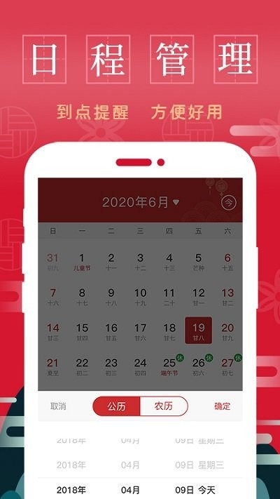 天天万年历黄历app下载