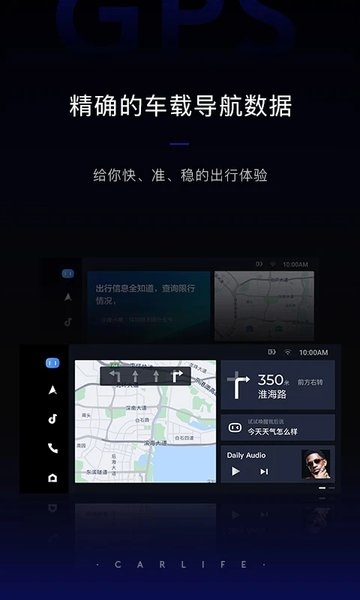 百度carlife车机版下载