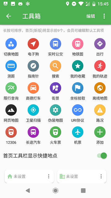 白马地图官方版下载