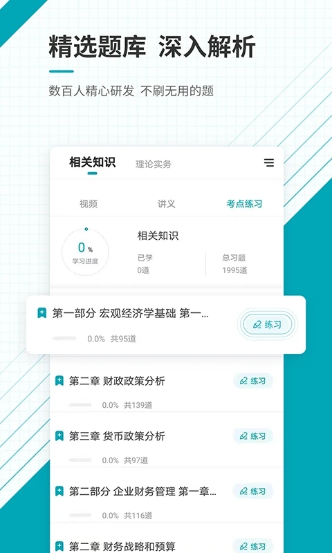 初级审计师准题库官网版