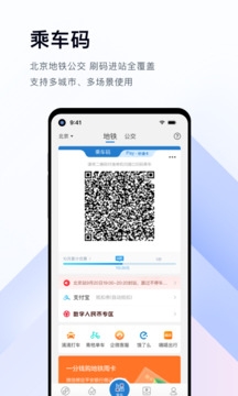 亿通行北京地铁app官方下载