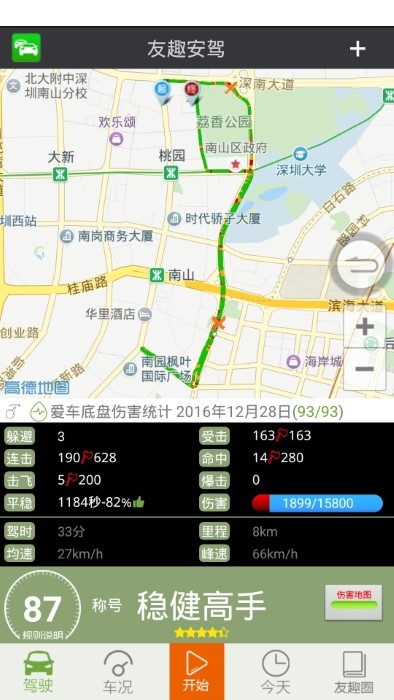 友趣安驾正式版下载