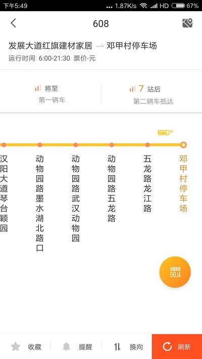 智能公交武汉app下载
