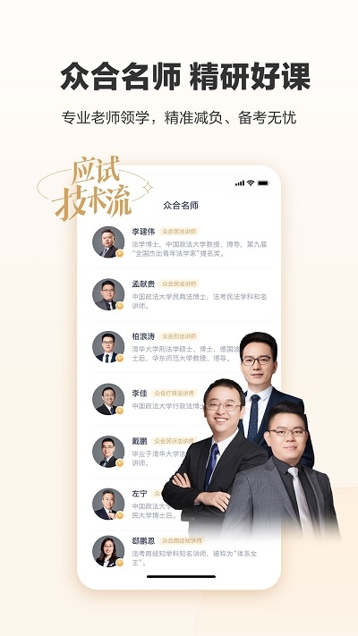 众合在线法考app下载