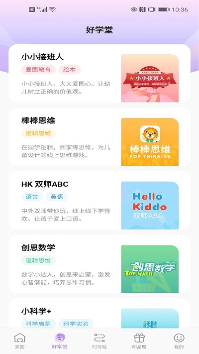 园宝通家长端下载