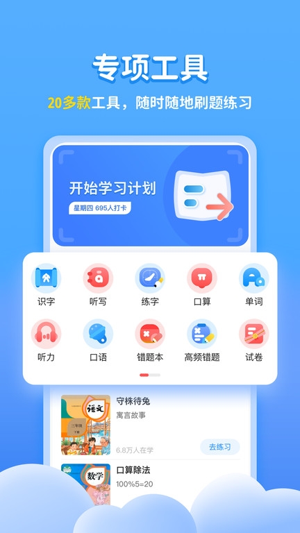 小学宝安卓版最新下载