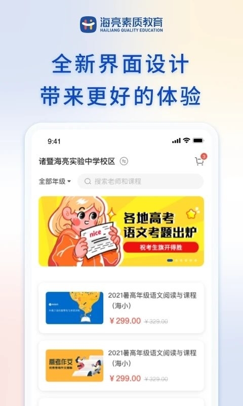 海亮素质教育app下载