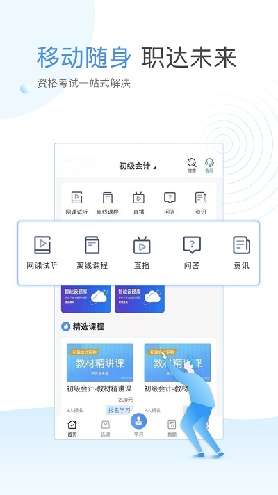 云校学堂官方版下载
