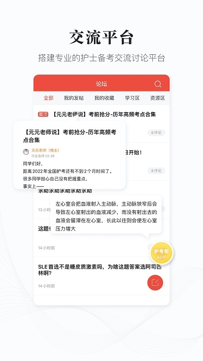 医考帮护理app下载
