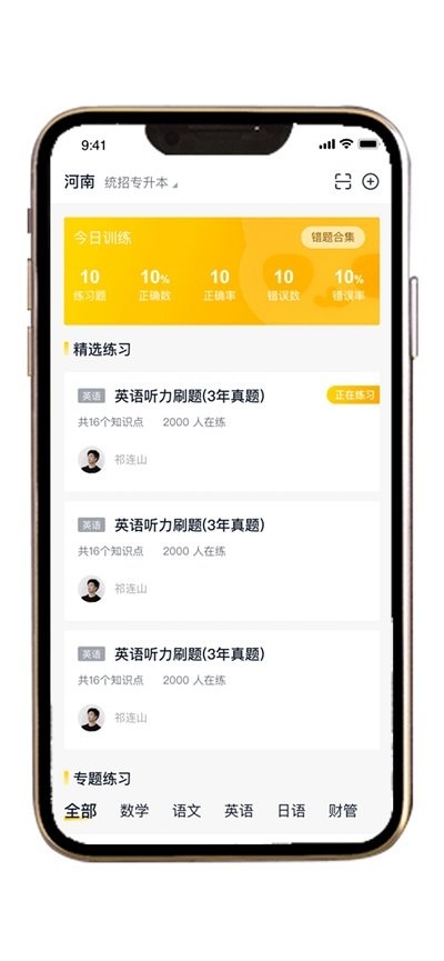 职业猫专升本app下载